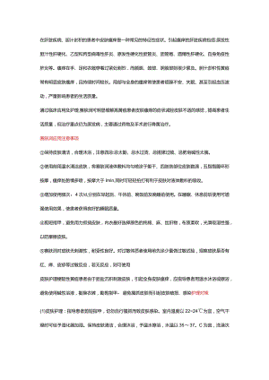 黄疸皮肤.docx