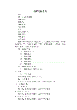钢琴培训合同.docx