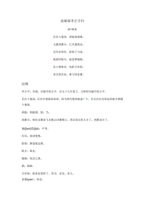 韩愈《送湖南李正字归》全诗注释翻译及赏析.docx