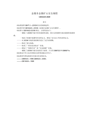 金属非金属矿山安全规程（GB16423-2020）.docx