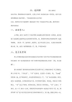 部编版三年级下册晋升职称无生试讲稿——11.赵州桥第二课时.docx
