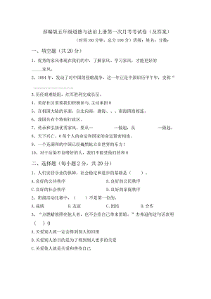 部编版五年级道德与法治上册第一次月考考试卷(及答案).docx