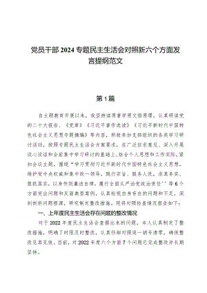 （6篇）维护党中央权威和集中统一领导问题.docx