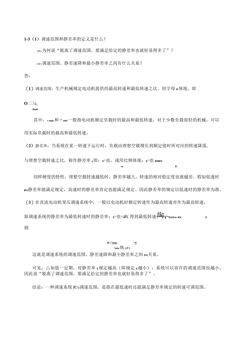 运控控制系统作业解答.docx_第1页