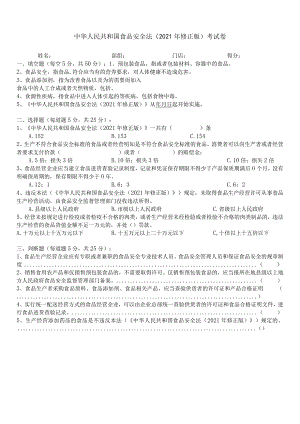 食品安全法考试试题.docx