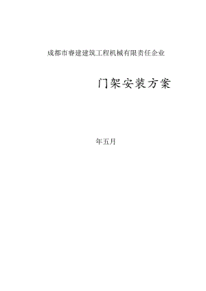 龙门架方案整理.docx