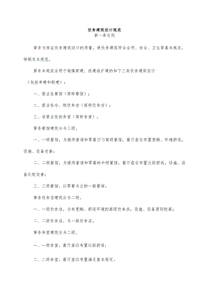 饮食建筑设计指南.docx