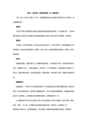馈仪‖小雪已至这些养生秘籍你一定要知道！.docx