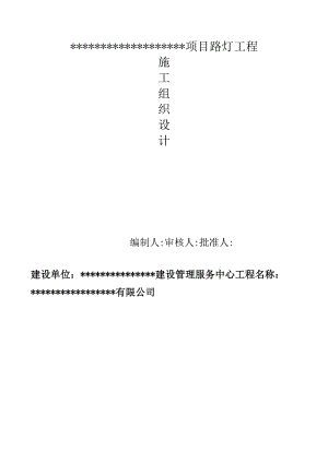路灯工程施工组织设计.docx