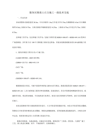路基土石方施工技术交底.docx