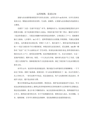 运用视频促进认知公开课教案教学设计课件资料.docx