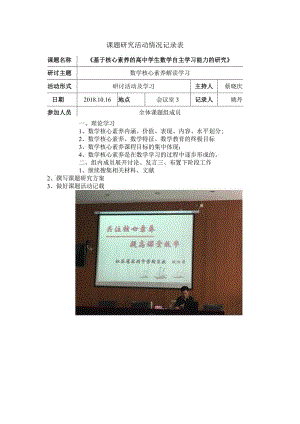 课题研究活动情况记录表.docx
