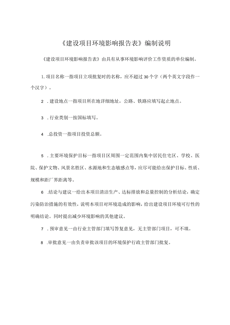 金华路翔链条有限公司年产1500吨汽车链条生产线建设项目环境影响报告.docx_第2页