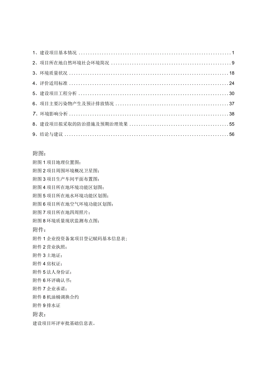 金华路翔链条有限公司年产1500吨汽车链条生产线建设项目环境影响报告.docx_第3页