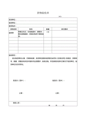 货物验收单.docx
