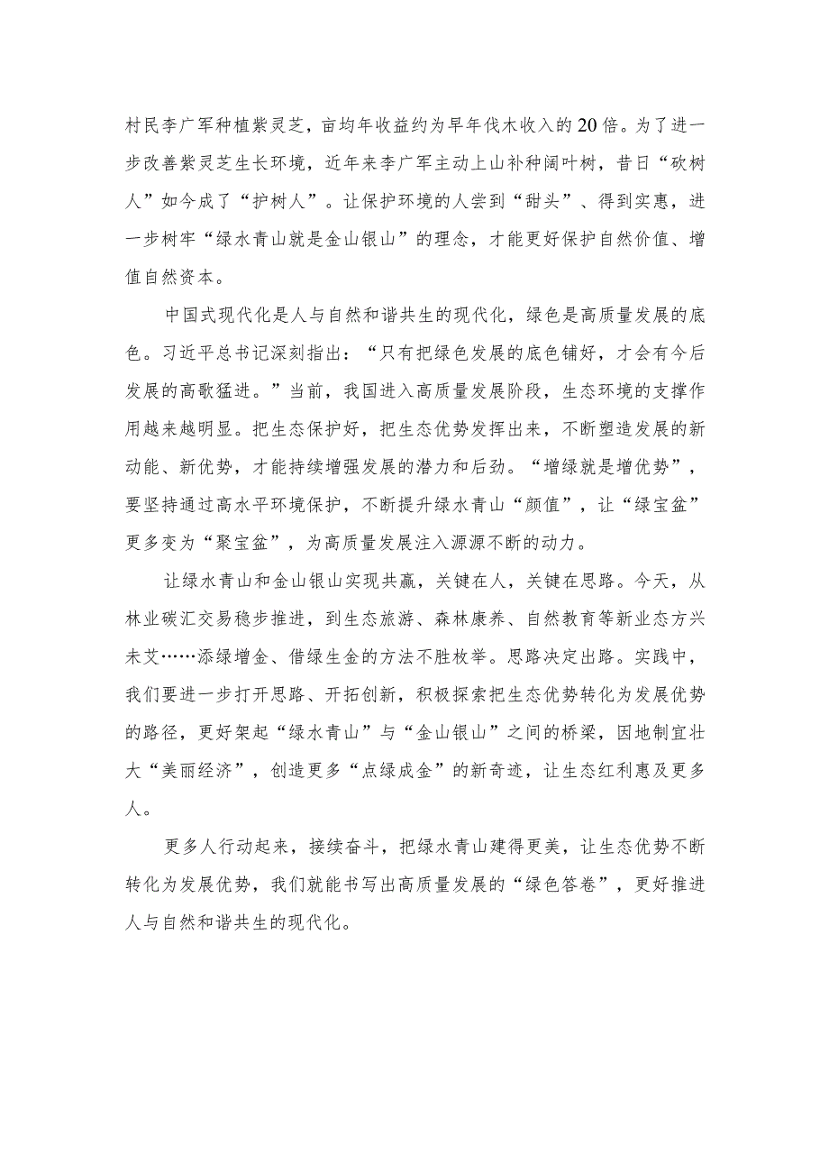 (2篇)2023年学习贯彻在广西考察重要讲话心得体会.docx_第2页