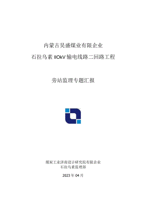输电线路工程质量监理方案.docx