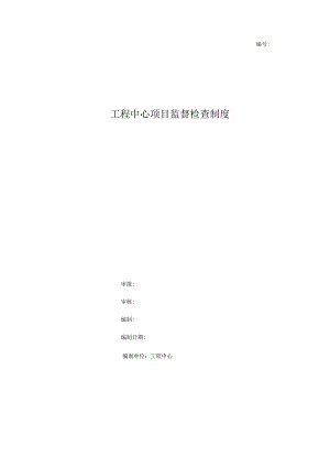 项目管理规范化.docx