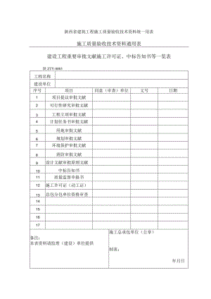 陕西省建筑施工质量验收B表.docx