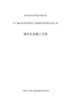 通风施工方案解析.docx