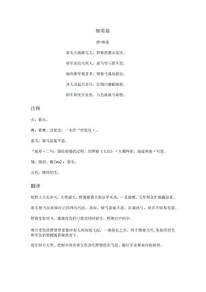 韩愈《雉带箭》全诗注释翻译及赏析.docx