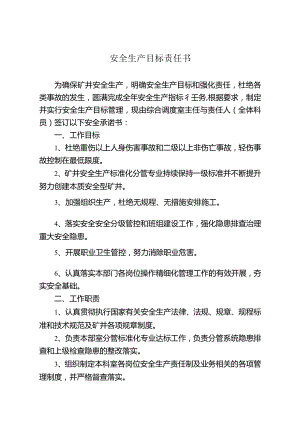 调度室安全生产目标责任书.docx