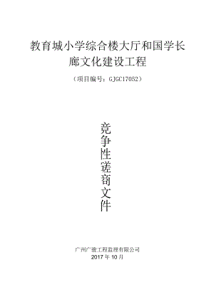 采购文件确认表.docx