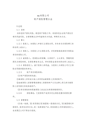 财产保险管理办法.docx