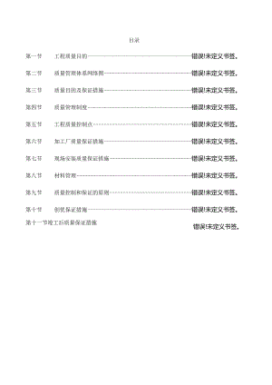 质量管理与保证措施完善化.docx