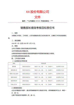 销售部长绩效考核目标责任书.docx