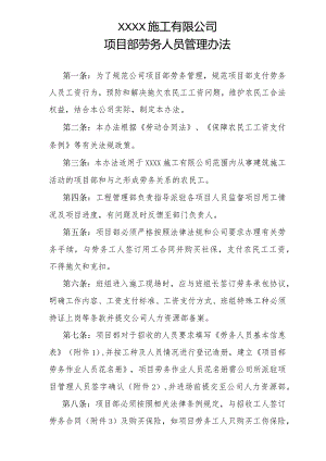 项目劳务工人管理办法.docx