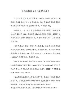 长三角区域发展指数稳步提升.docx