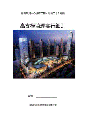 高支护监理细则.docx