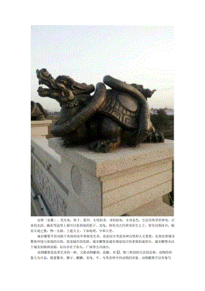 铜雕龙龟城市动物雕塑.docx