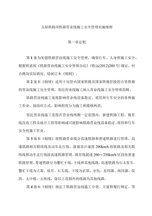 铁路规范.docx