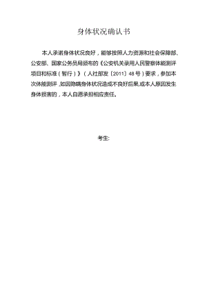 身体状况确认书_14042.docx