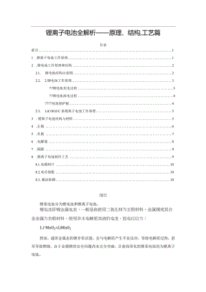 锂离子电池全解析——原理、结构、工艺篇.docx