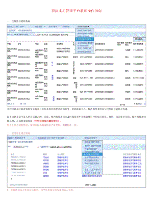 顶岗实习管理平台教师操作指南-经典通用-经典通用.docx