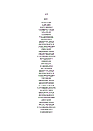 黄丽玲《换季》歌词.docx