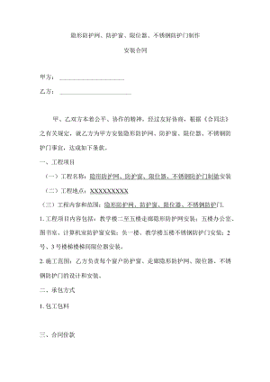 防盗网安装合同.docx