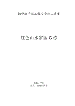 钢管脚手架搭建策略.docx