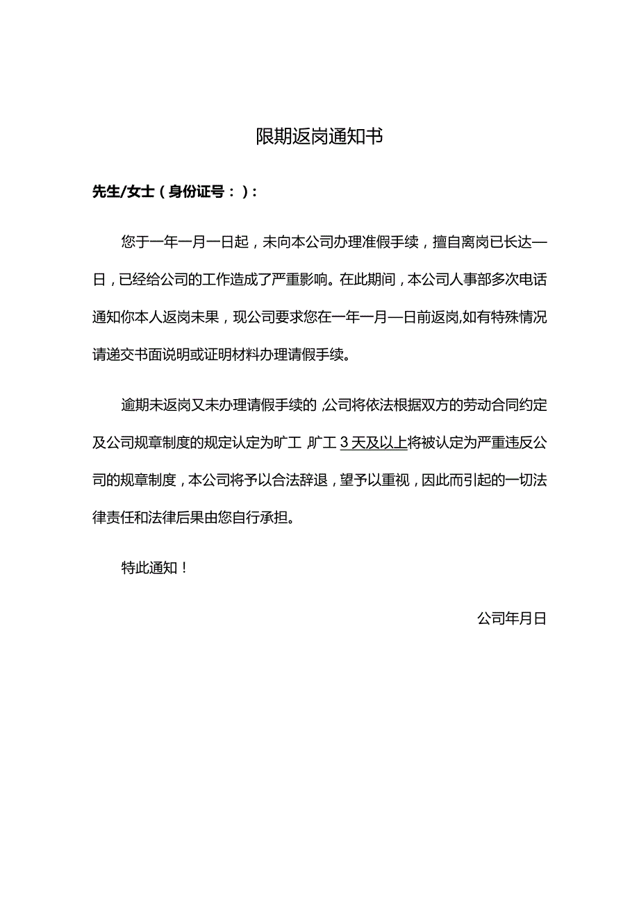 限期返岗通知书范本(正式版).docx_第1页