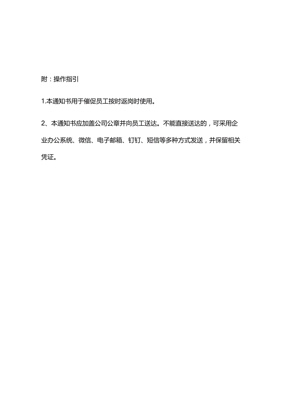 限期返岗通知书范本(正式版).docx_第2页