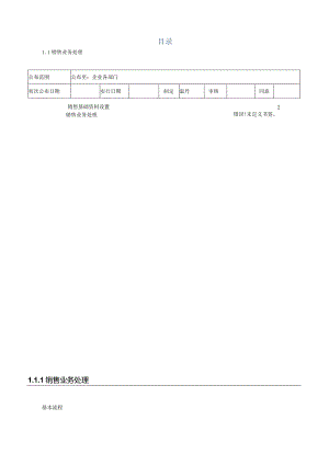 金蝶销售流程手册.docx