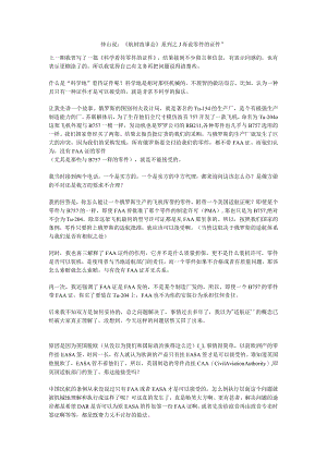 适航质量--零件的证件02.docx