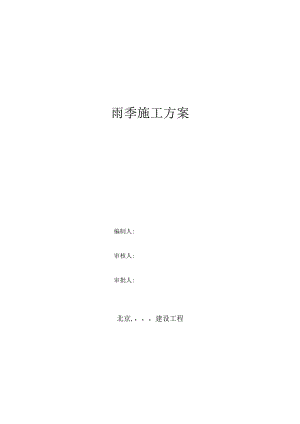 雨施方案.docx