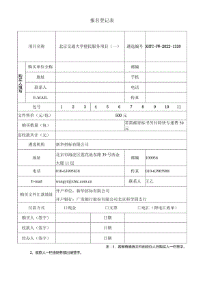 购买招标文件登记表.docx