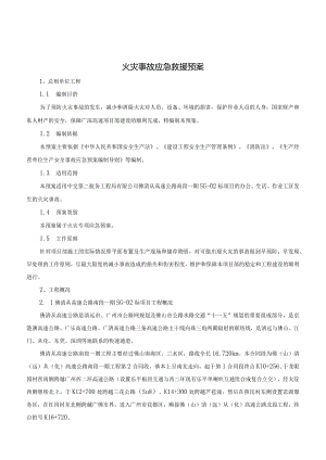 防火应急预案.docx