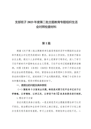 （6篇）某支部理论学习方面、政治素养方面、能力本领方面、担当作为方面、工作作风方面、廉洁自律方面六个方面问题.docx