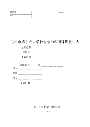 课题类型.docx